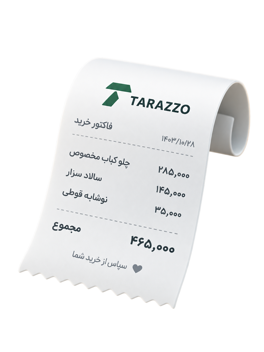 رسید خرید ثبتشده در ترازو